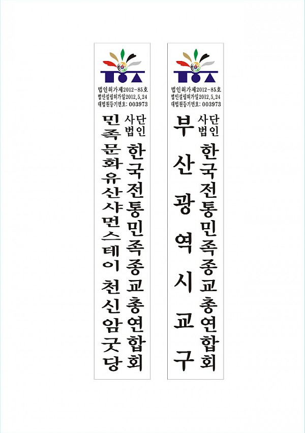 간판부산교구 천신암.jpg