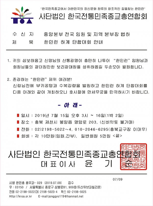 하계수련 이대우제천.jpg