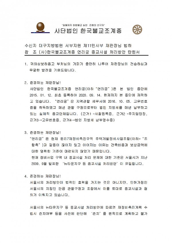 수신자 대구지방법원 서부지원 제11민사부 재판장님 법하001.jpg